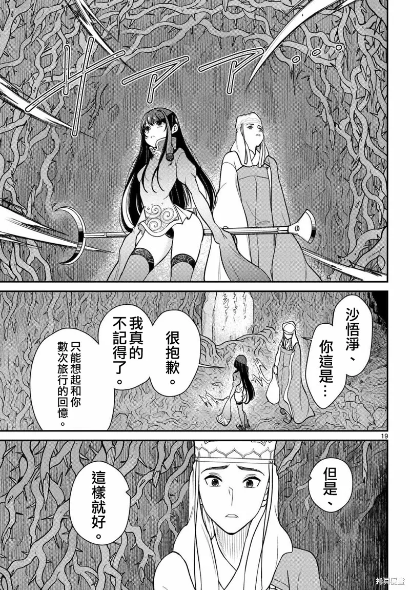 煩惱☆西游記,第61话,第19张