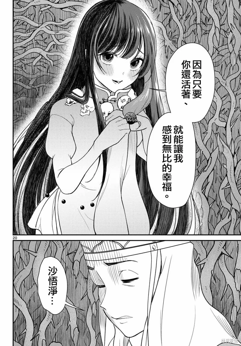 煩惱☆西游記,第61话,第20张