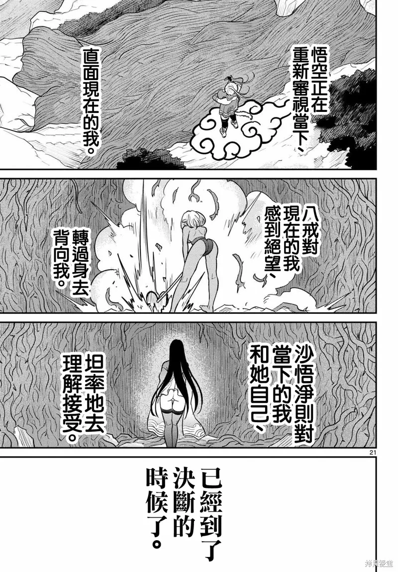煩惱☆西游記,第61话,第21张