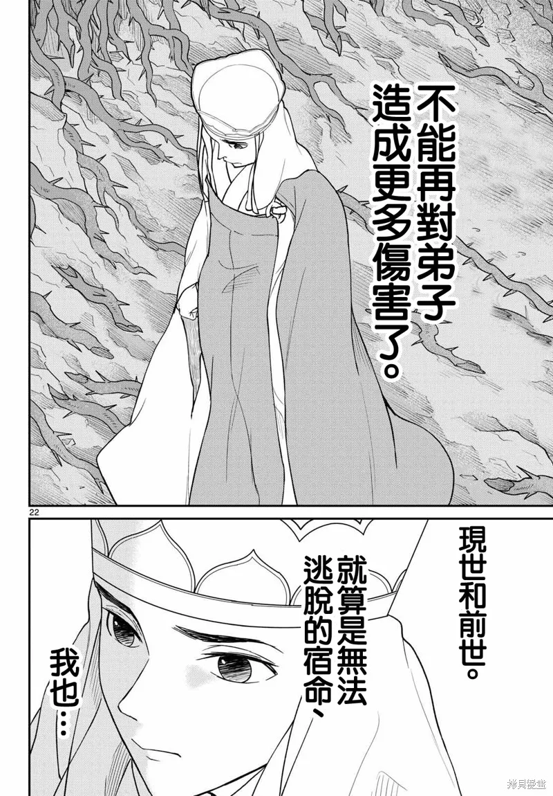 煩惱☆西游記,第61话,第22张