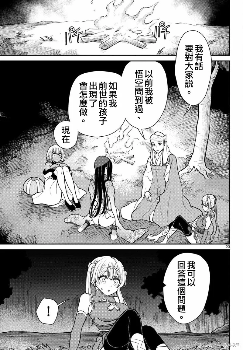 煩惱☆西游記,第61话,第23张