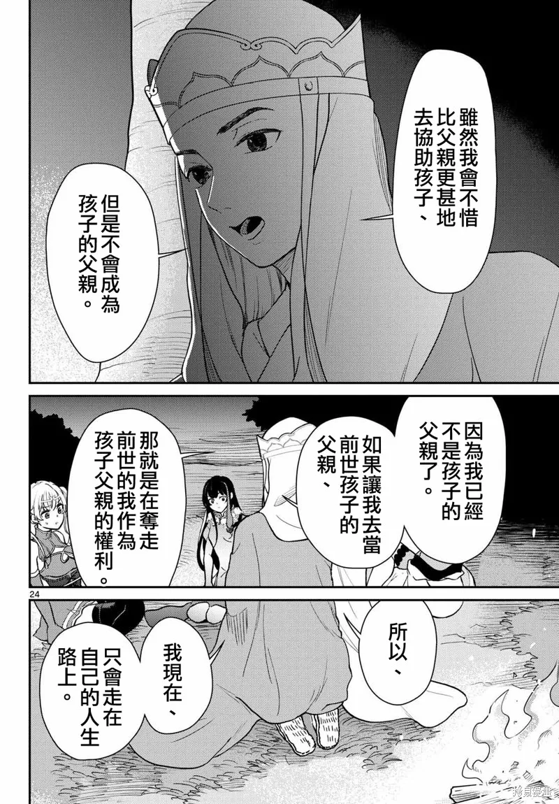 煩惱☆西游記,第61话,第24张