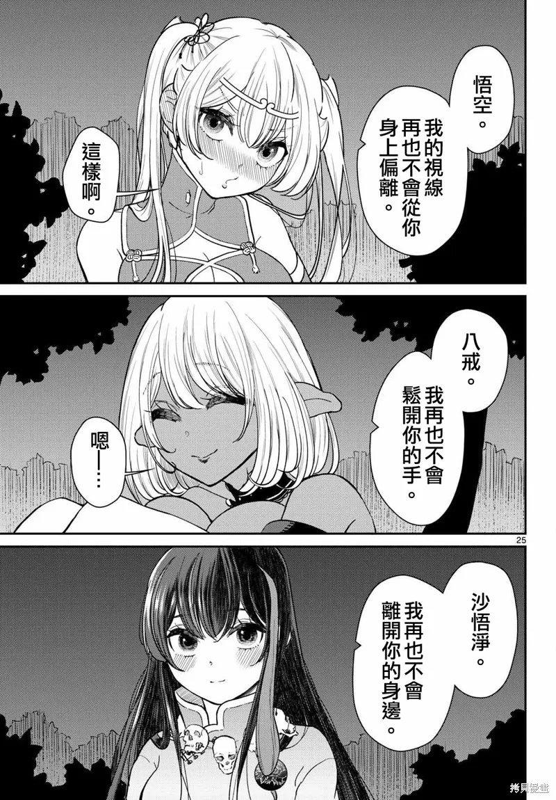 煩惱☆西游記,第61话,第25张