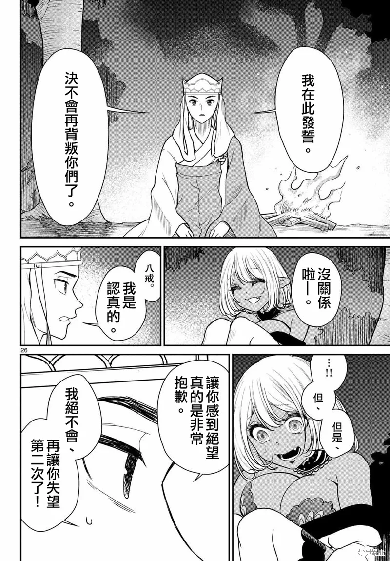 煩惱☆西游記,第61话,第26张