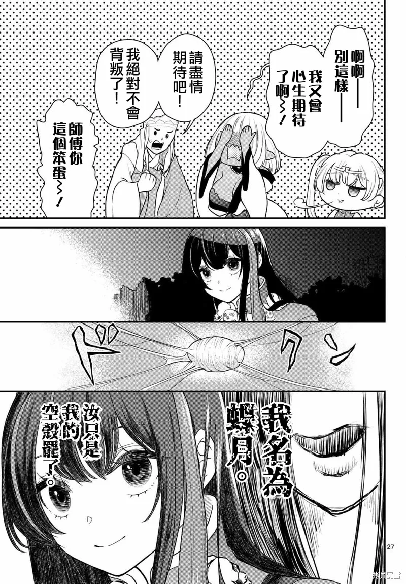 煩惱☆西游記,第61话,第27张