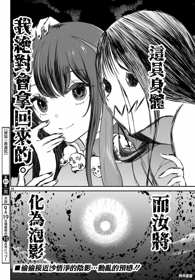 煩惱☆西游記,第61话,第28张
