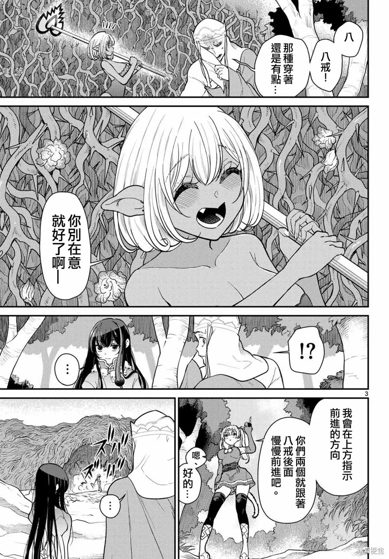 煩惱☆西游記,第61话,第3张