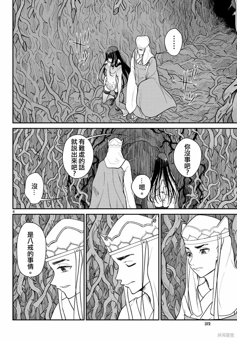 煩惱☆西游記,第61话,第4张