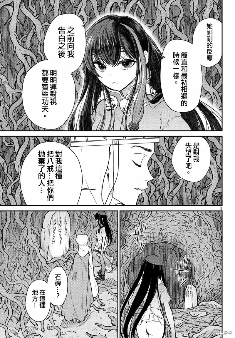 煩惱☆西游記,第61话,第5张