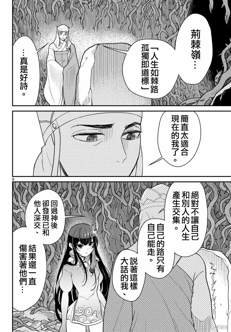 煩惱☆西游記,第61话,第6张