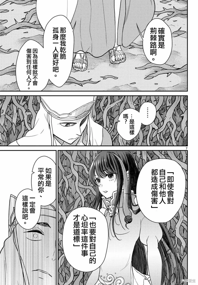 煩惱☆西游記,第61话,第7张