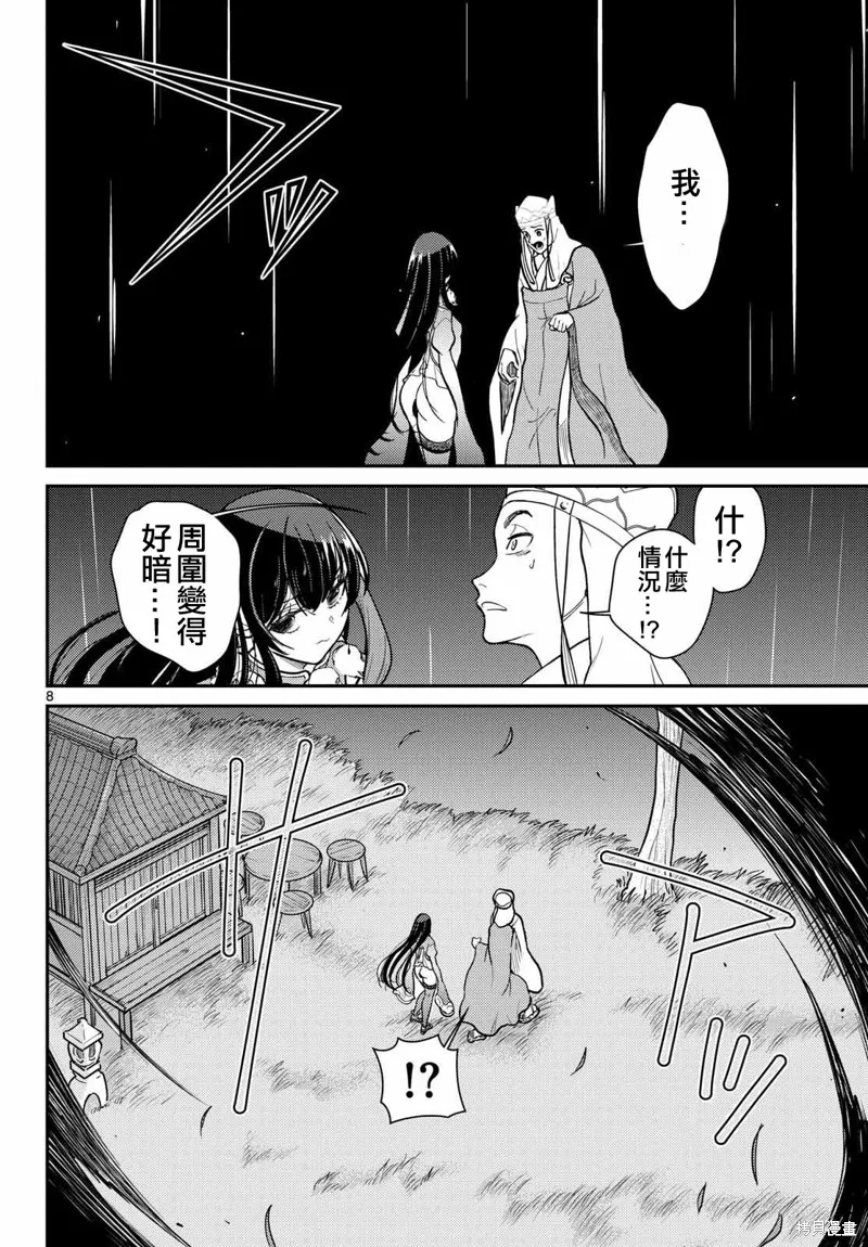 煩惱☆西游記,第61话,第8张