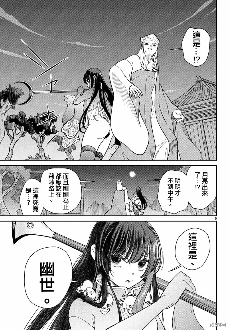 煩惱☆西游記,第61话,第9张