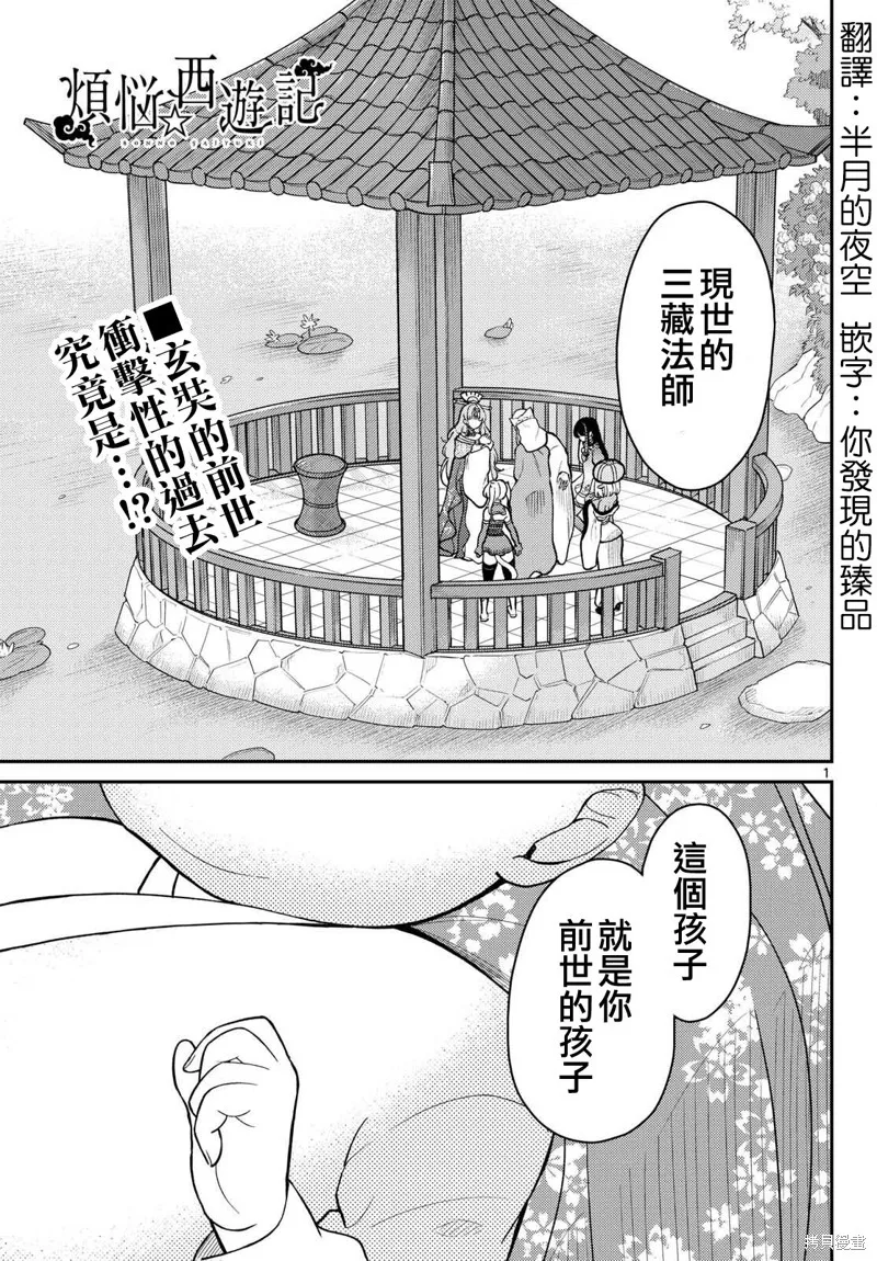 煩惱☆西游記,第56话,第1张