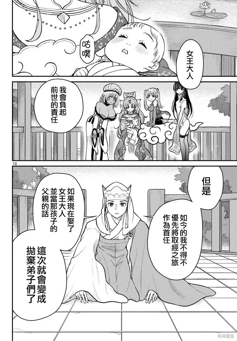 煩惱☆西游記,第56话,第10张