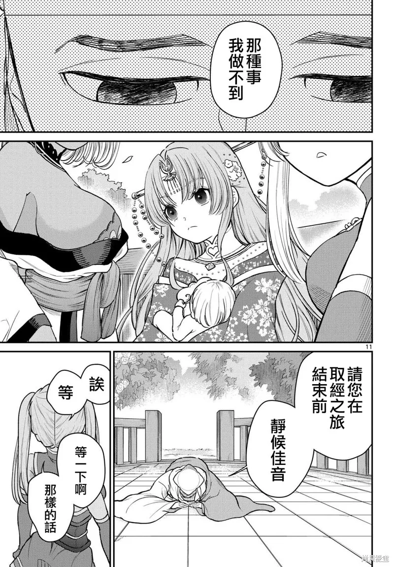 煩惱☆西游記,第56话,第11张