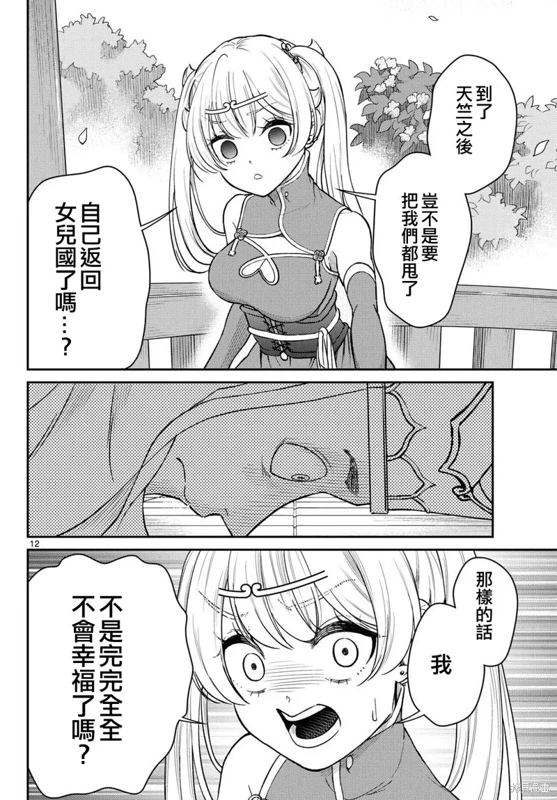 煩惱☆西游記,第56话,第12张