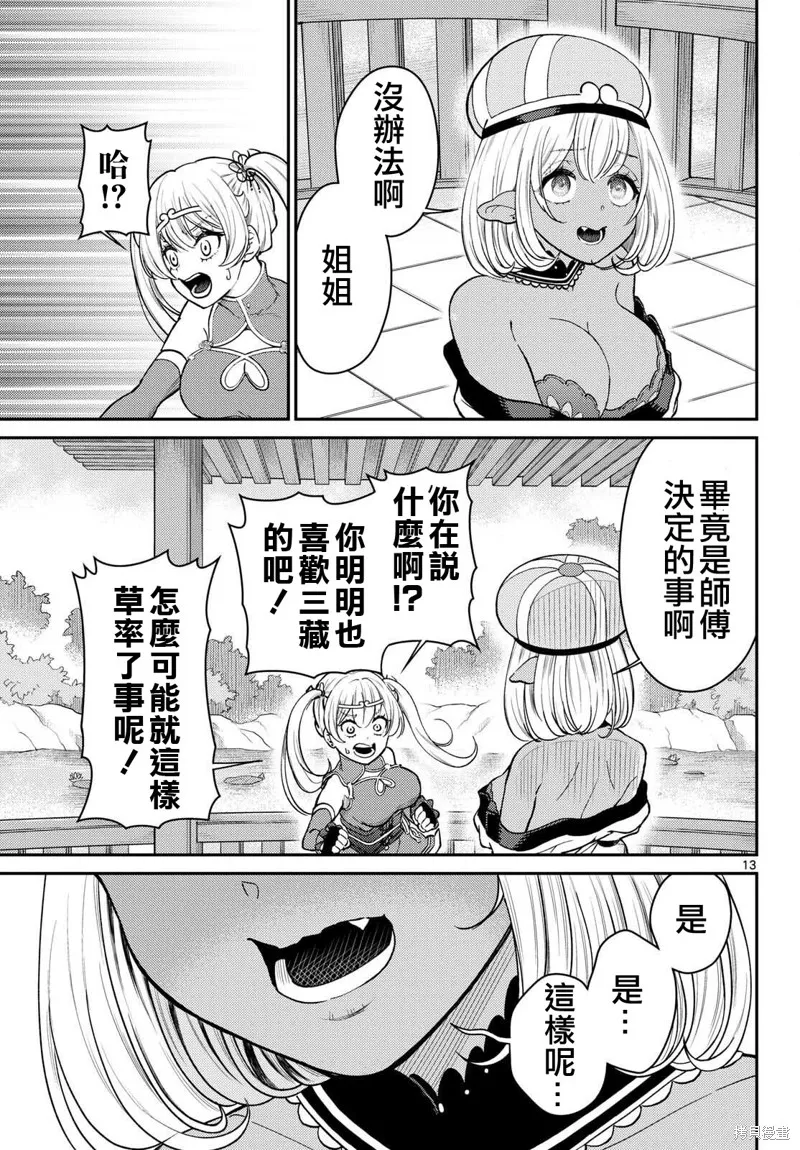 煩惱☆西游記,第56话,第13张