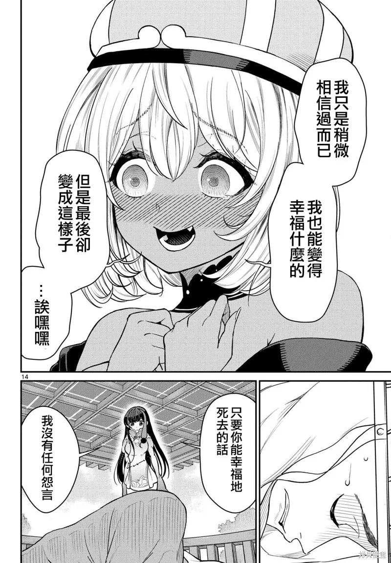 煩惱☆西游記,第56话,第14张