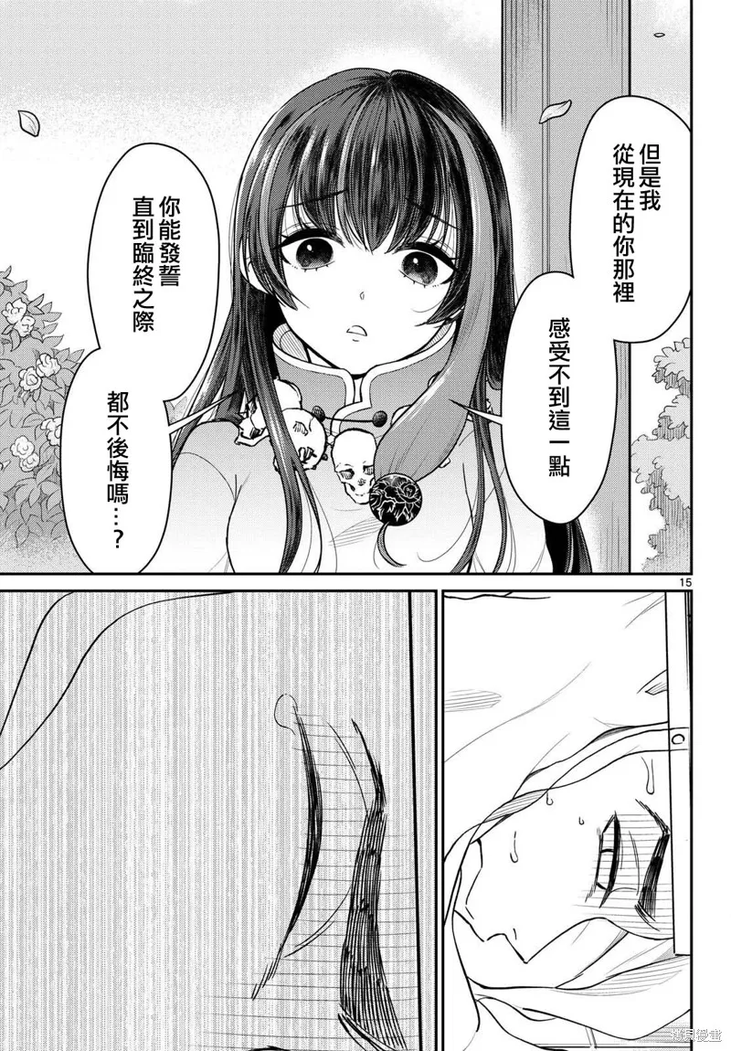 煩惱☆西游記,第56话,第15张