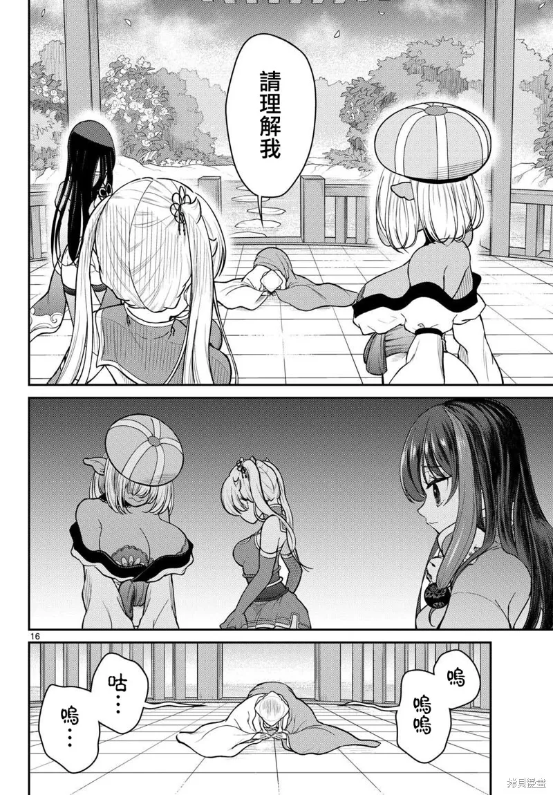 煩惱☆西游記,第56话,第16张