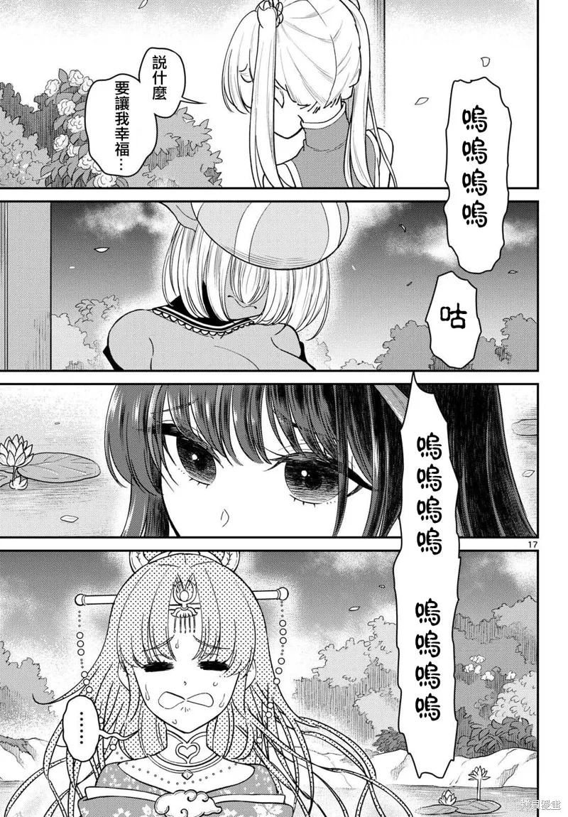 煩惱☆西游記,第56话,第17张
