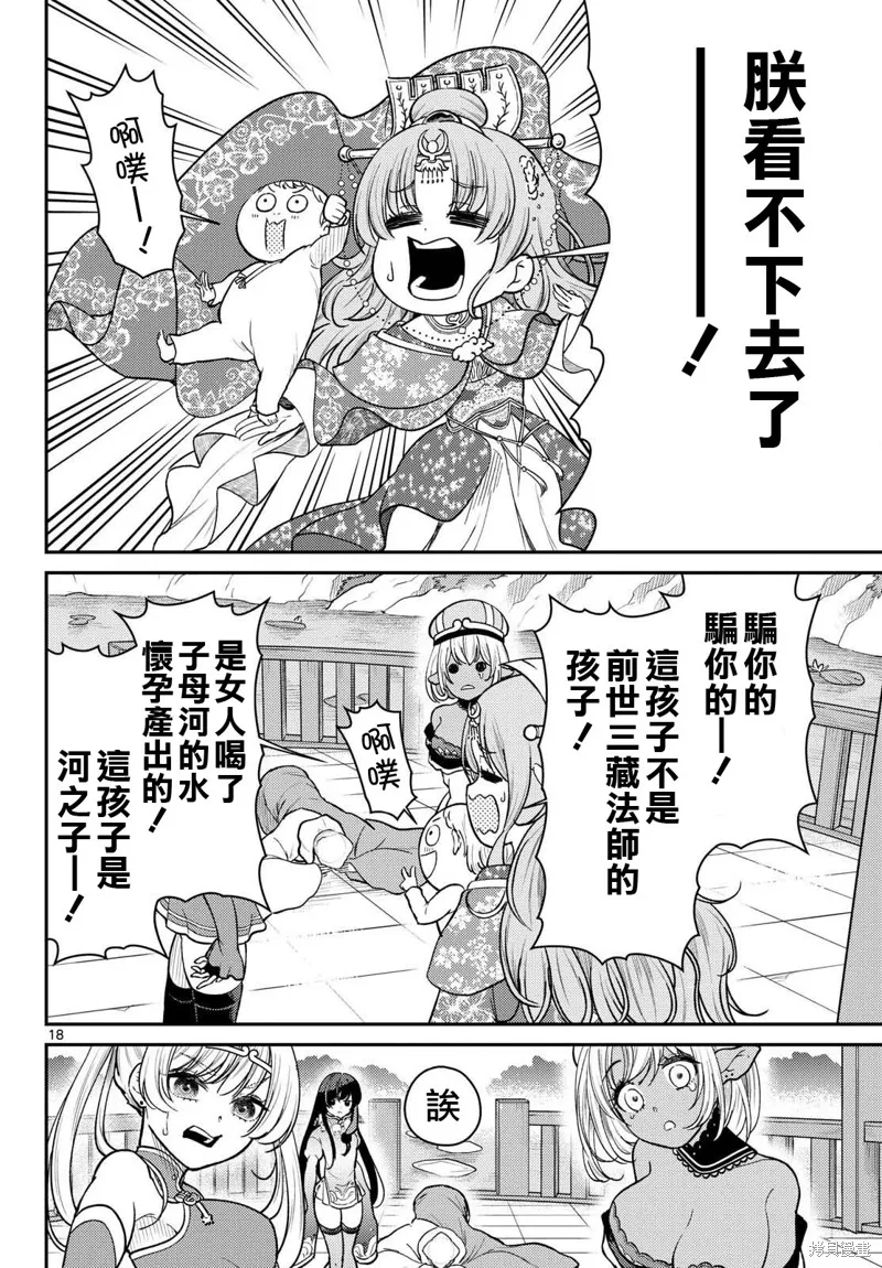 煩惱☆西游記,第56话,第18张