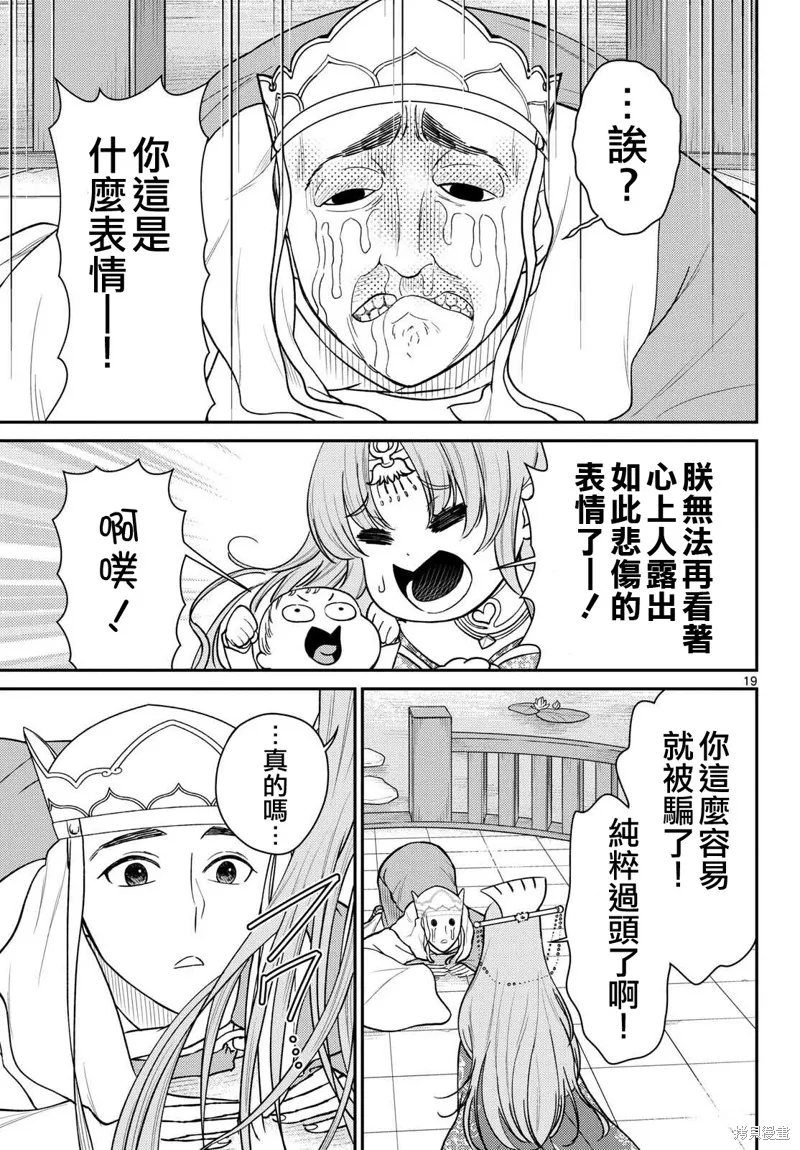 煩惱☆西游記,第56话,第19张