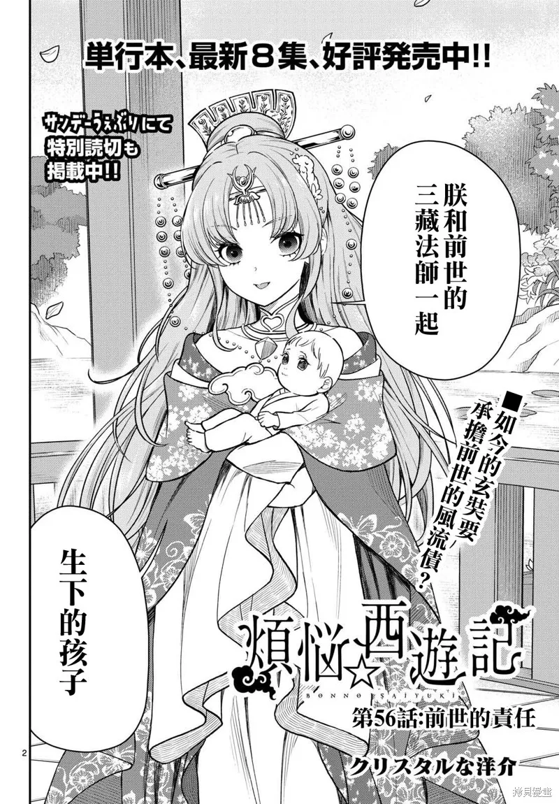煩惱☆西游記,第56话,第2张