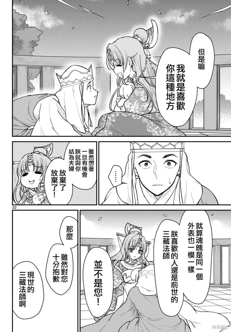 煩惱☆西游記,第56话,第20张
