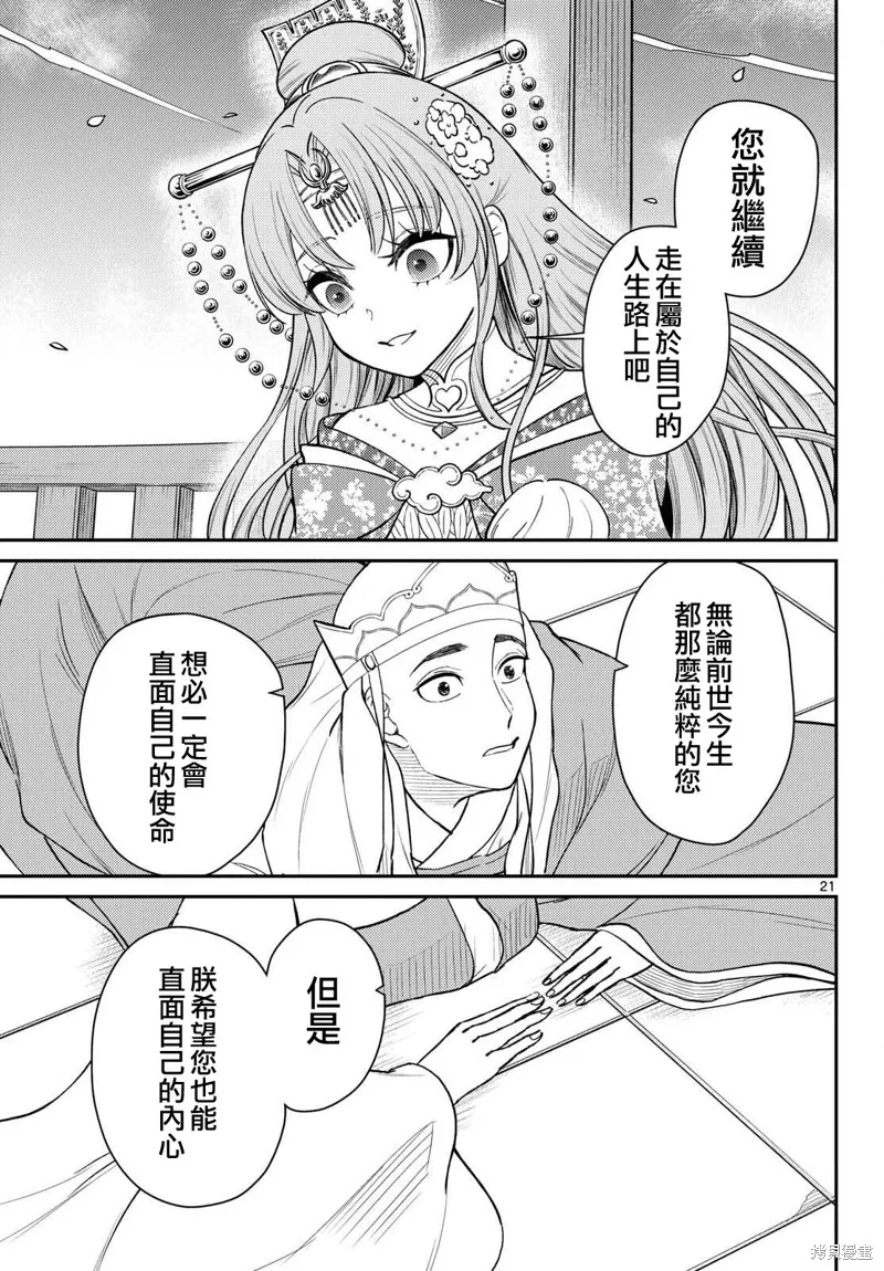 煩惱☆西游記,第56话,第21张