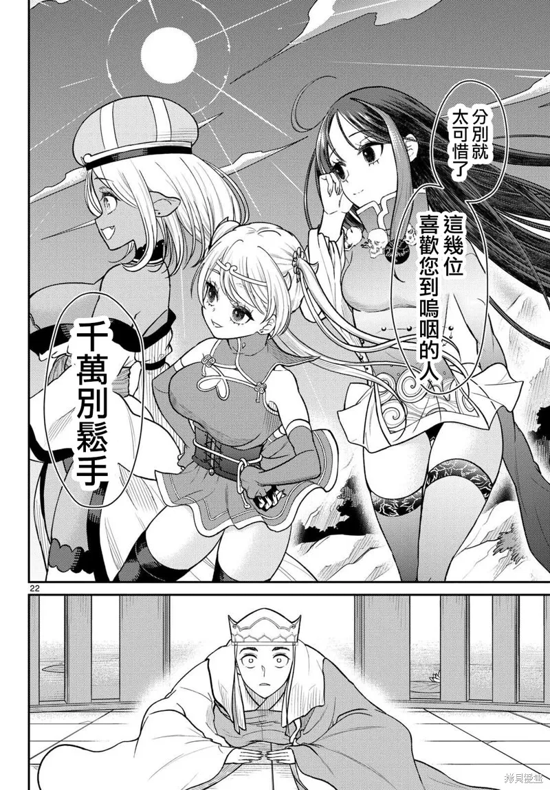 煩惱☆西游記,第56话,第22张