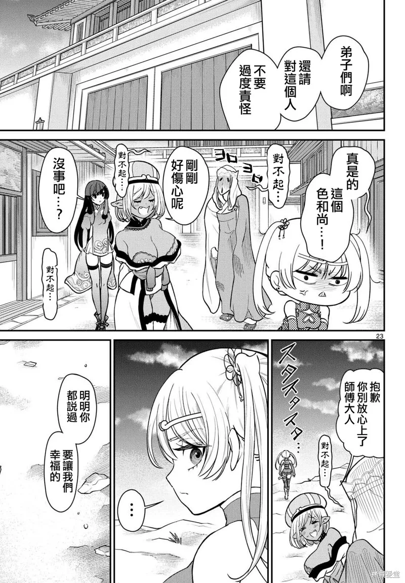 煩惱☆西游記,第56话,第23张