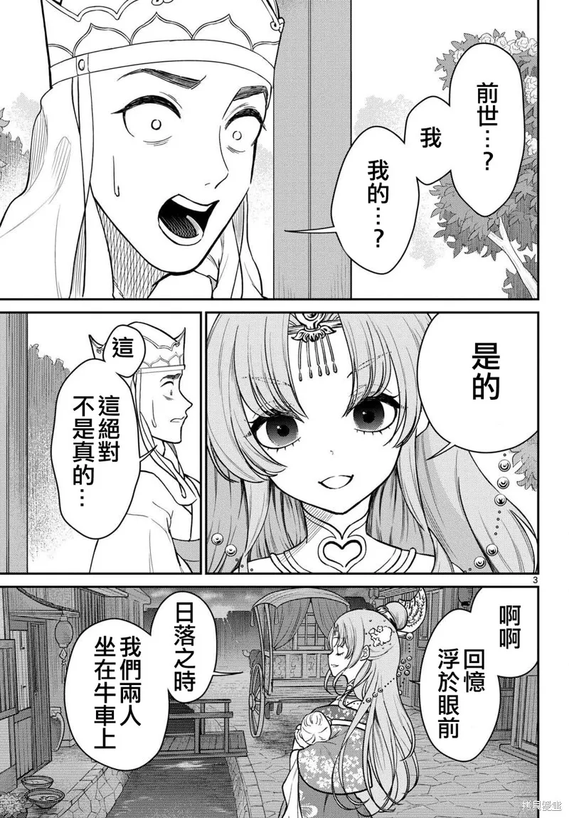 煩惱☆西游記,第56话,第3张