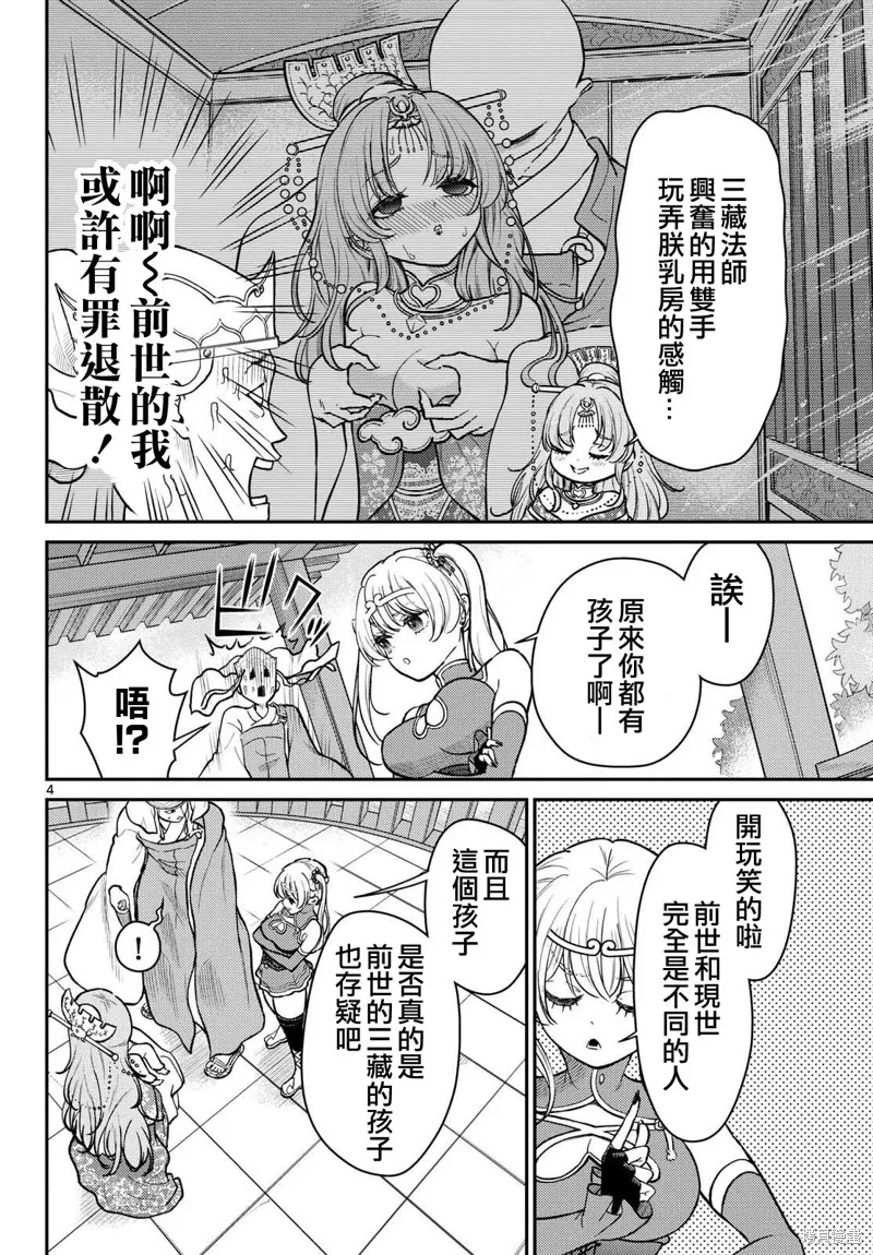 煩惱☆西游記,第56话,第4张