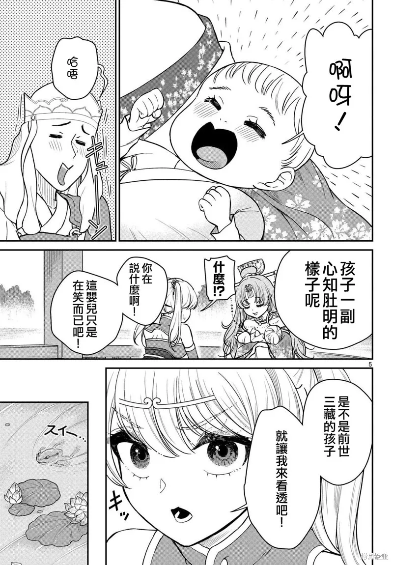 煩惱☆西游記,第56话,第5张