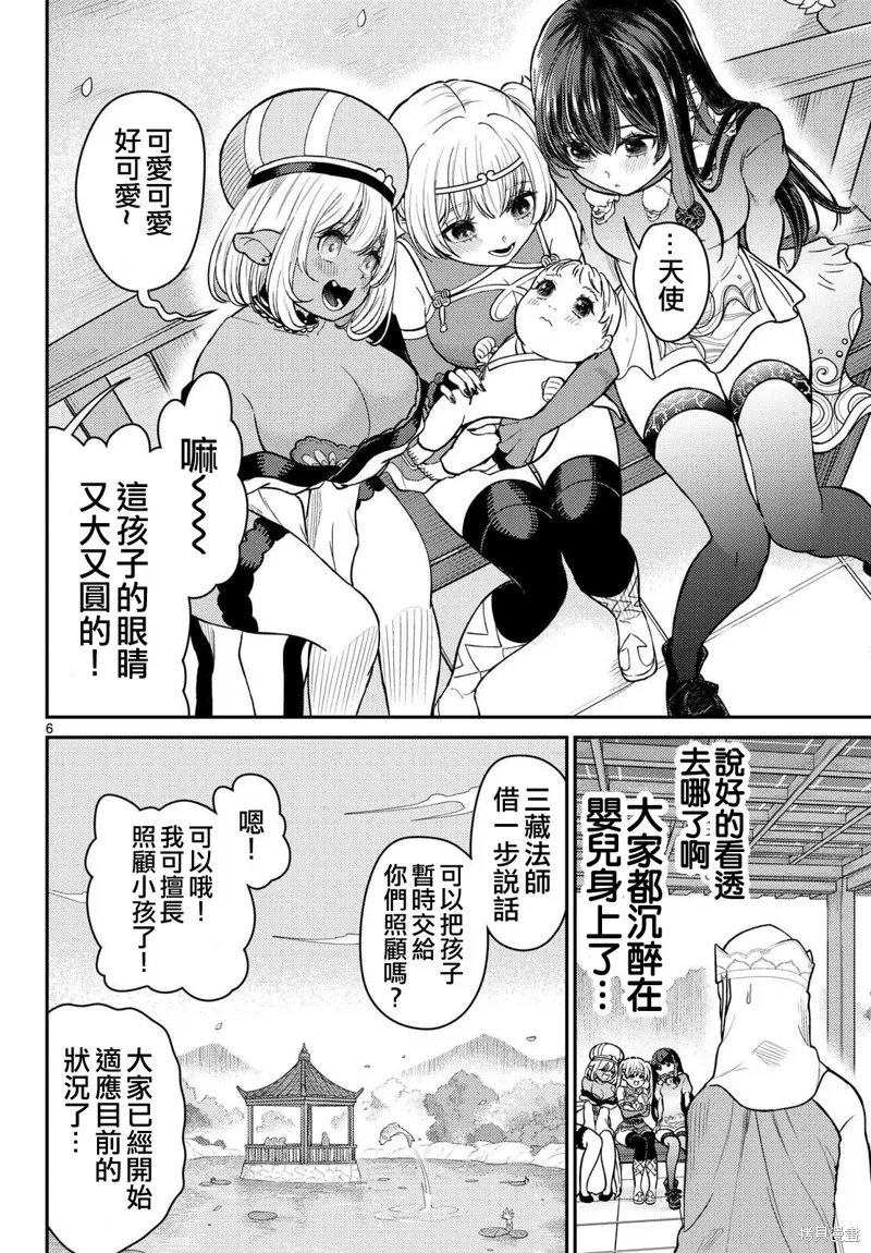 煩惱☆西游記,第56话,第6张