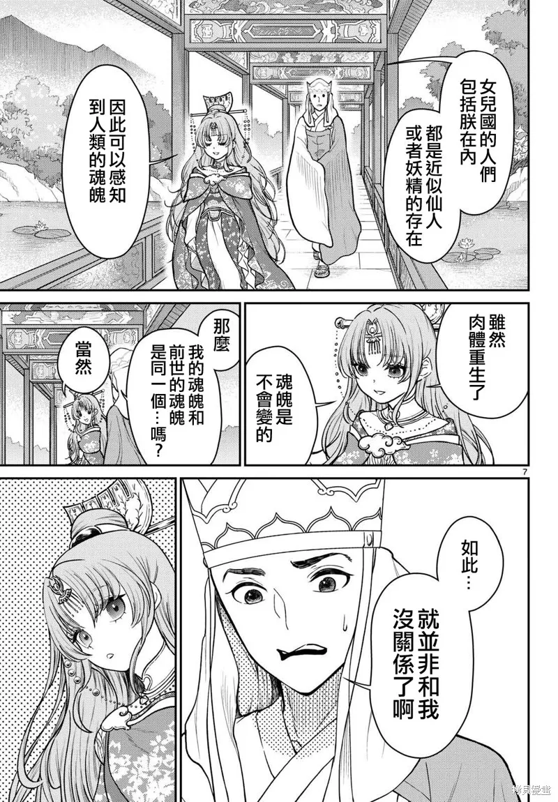 煩惱☆西游記,第56话,第7张