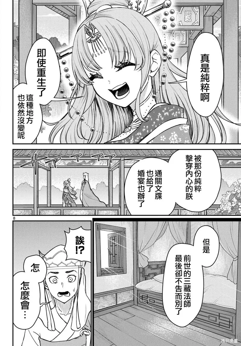 煩惱☆西游記,第56话,第8张