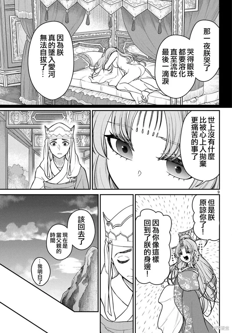 煩惱☆西游記,第56话,第9张