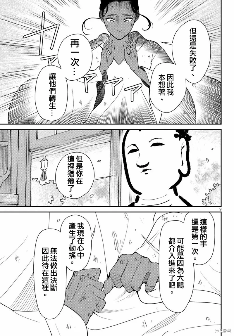 煩惱☆西游記,第68话,第10张