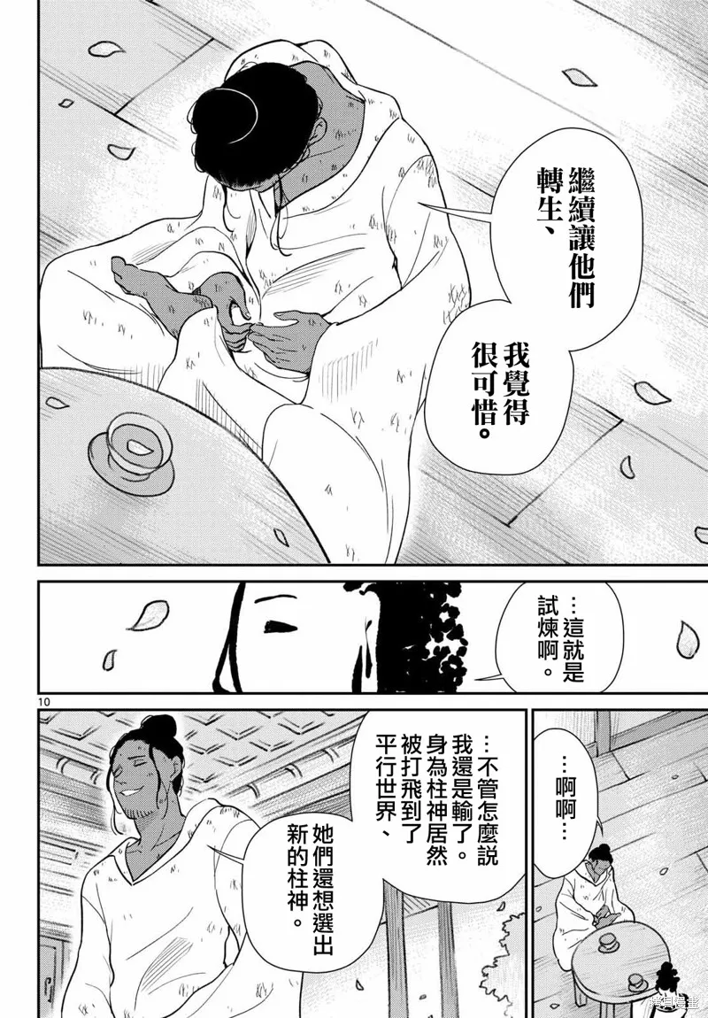 煩惱☆西游記,第68话,第11张