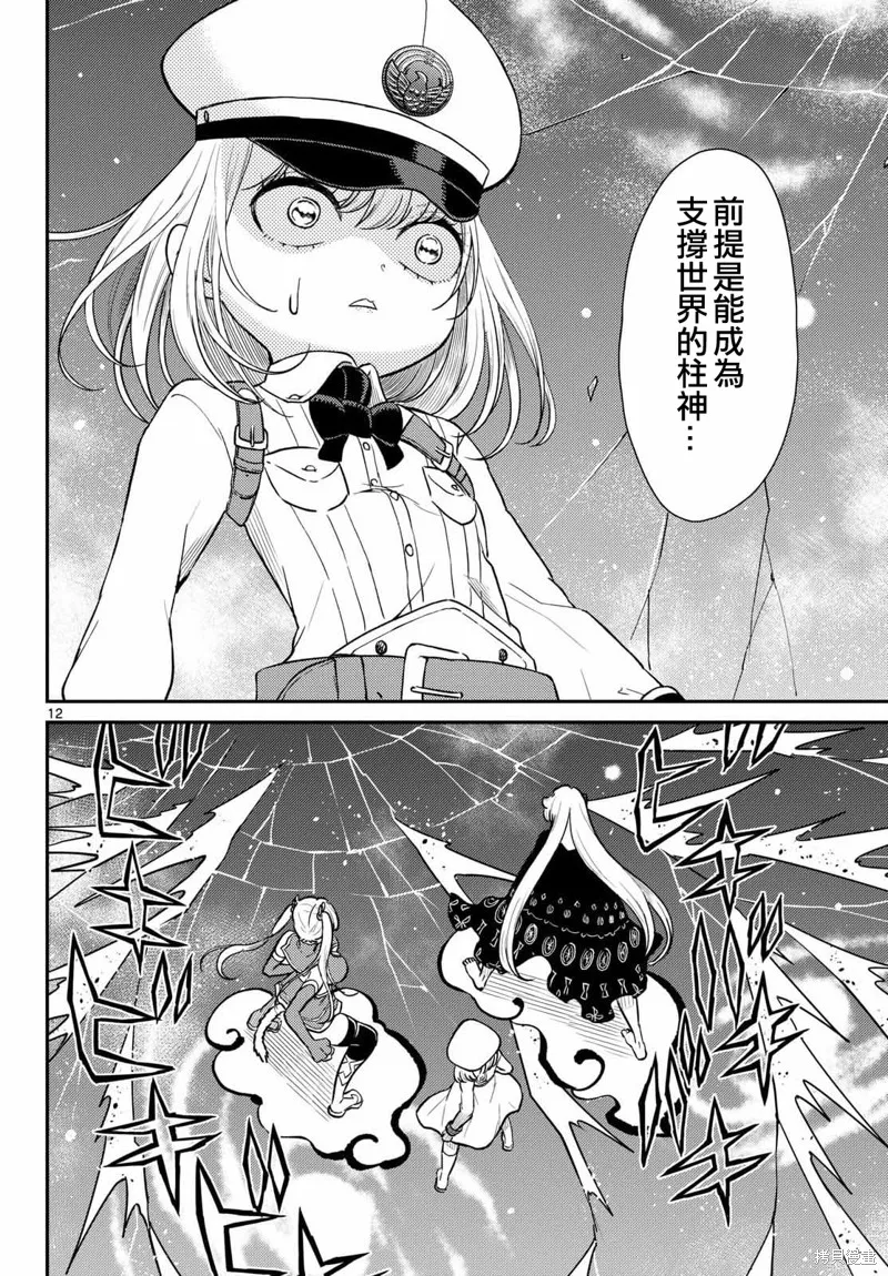煩惱☆西游記,第68话,第13张