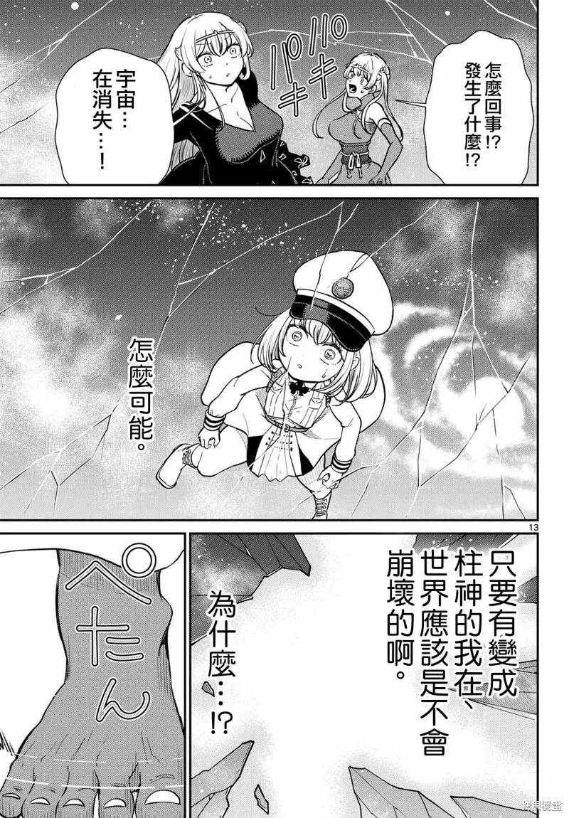煩惱☆西游記,第68话,第14张