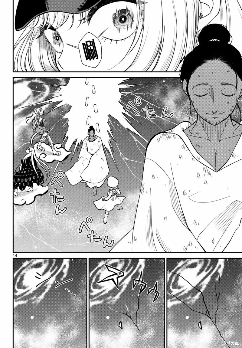 煩惱☆西游記,第68话,第15张