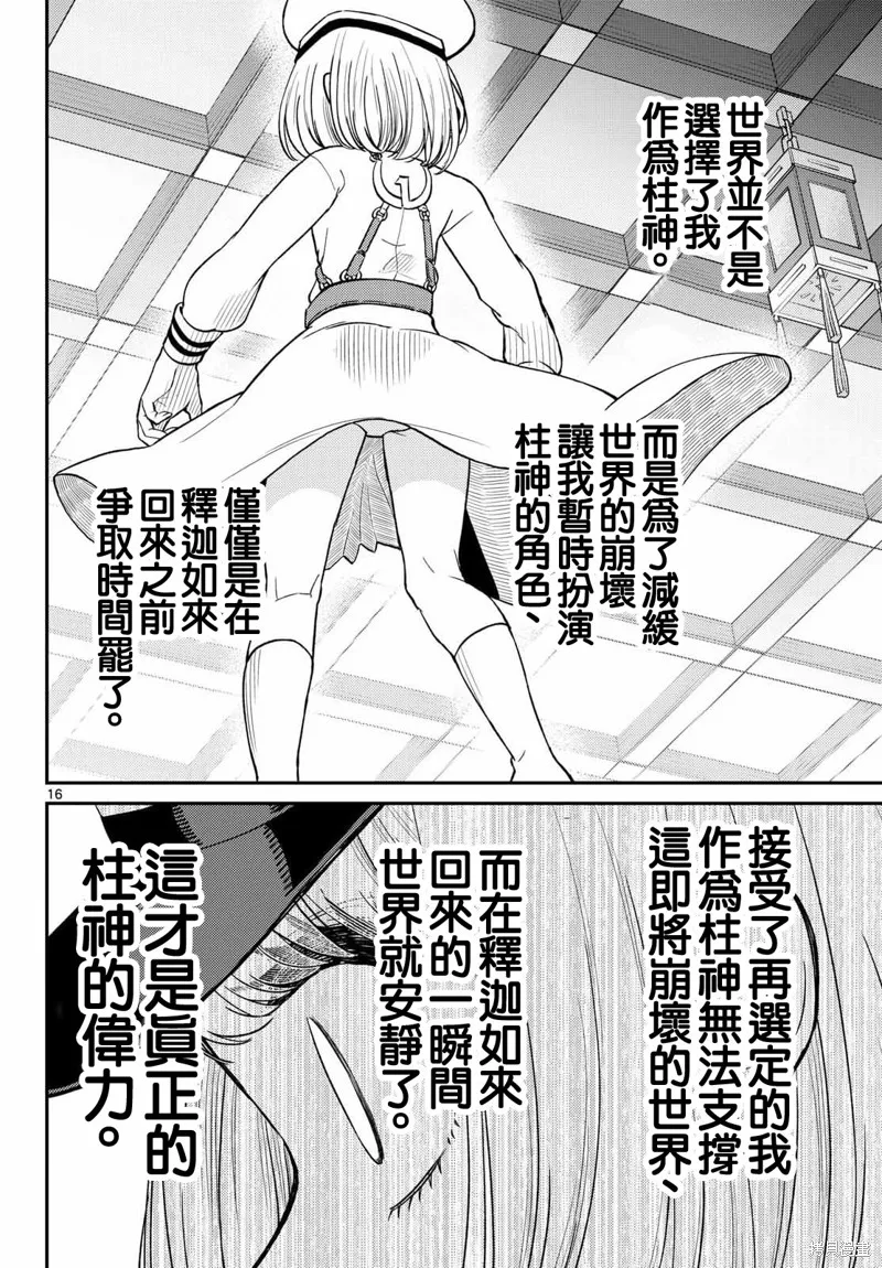 煩惱☆西游記,第68话,第17张