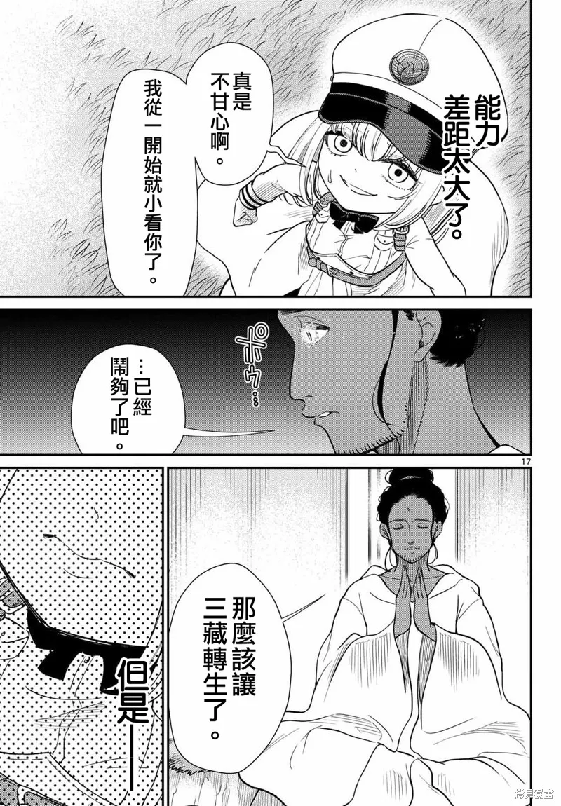 煩惱☆西游記,第68话,第18张