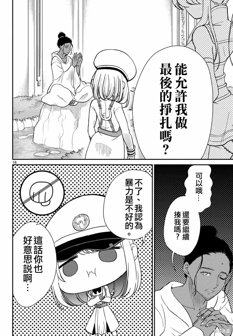 煩惱☆西游記,第68话,第19张