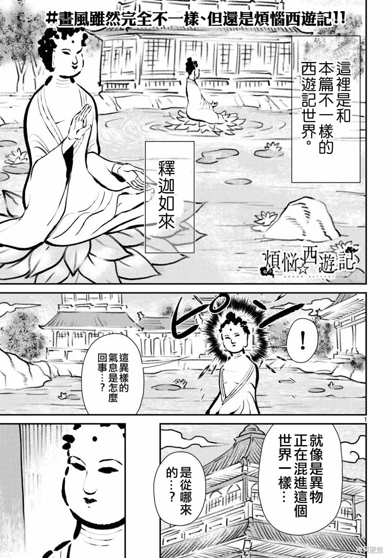 煩惱☆西游記,第68话,第2张