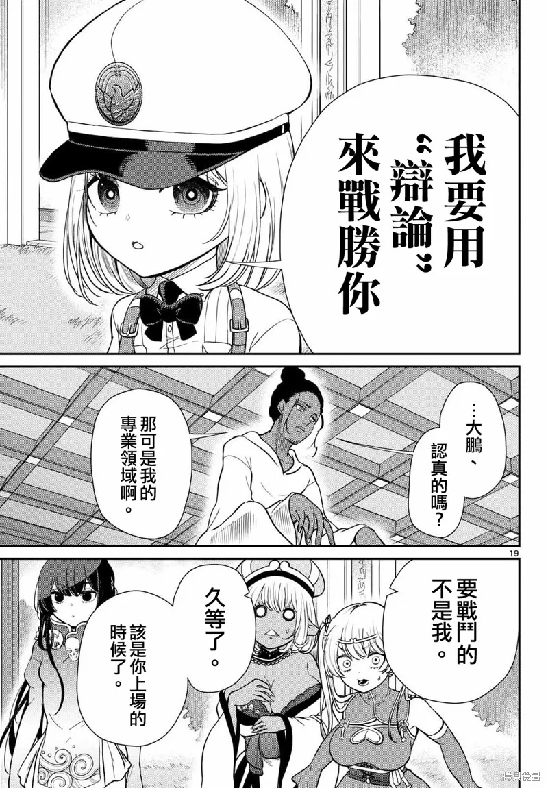 煩惱☆西游記,第68话,第20张